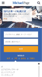 Mobile Screenshot of michaelpage.co.jp